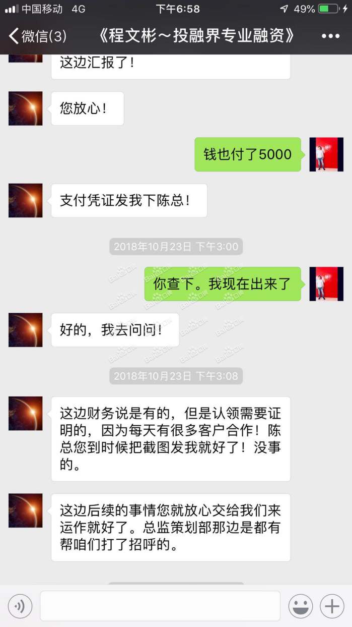 浙江投融界公司*创业者血汗钱!建议有关部门